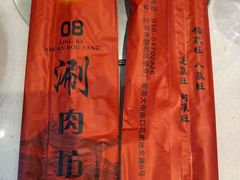 -08涮肉坊(广顺南大街店)