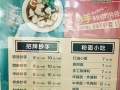 菜单-老麻抄手(吉庆街店)