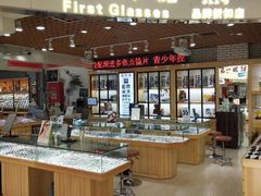 -三叶眼镜城加工坊