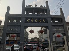 门面-中华巴洛克风情街