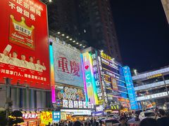 -丁家坡洋芋·观音桥好吃街A区(全国总店)