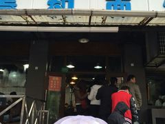 门面-春和面馆(常德路店)