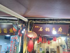 -老船夫石锅苗苗鱼·老字号(三道堰总店)
