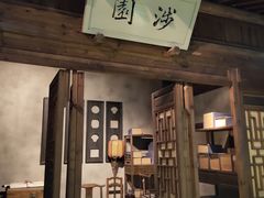 -绮园景区