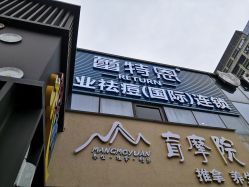 -蕾特恩专业祛痘·皮肤管理