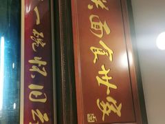 门面-恩宁刘福记(东华东路店)