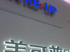 -美可普口腔医院(宝龙标杆店)
