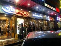 -姜虎东白丁烤肉(深圳湾后海汇店)