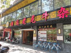 门面-潮镇老尾牛杂(环城西路店)