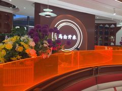 -马白开来特色羊排揪片子  (总店)