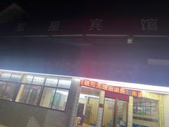 -008海鲜排档(朱家尖2号店)