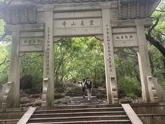 -灵岩山风景区