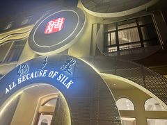 -绸乡宴酒店·融合苏帮宴(吴江店)