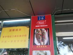 -蛇口康乐快餐鱼仔档(翠苑小区店)