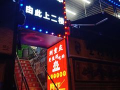 -小郡肝串串(解放碑店)