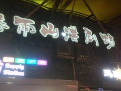 -横店影视城梦幻谷园区