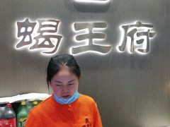 -蝎王府羊蝎子(西直门店)