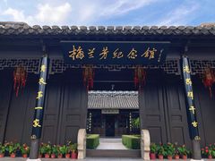 -梅园
