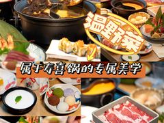 -温野菜涮涮锅(曲江大悦城店)