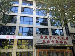 -湘中缘·湖南菜(娄底驻京办店)