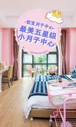 -佳宝全套房精品月子会所(大华店)