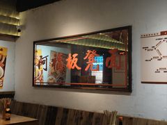 -阿福板凳面(观音桥店)