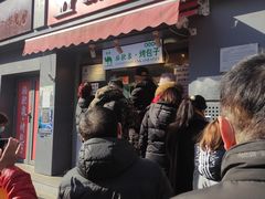 门面-吉利利·烤包子(双井店)