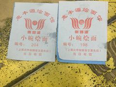 -惠丰源烩面馆(经七路店)