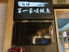 -金家烤鳗鱼(西塔旗舰店)