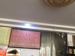 -溢心园香河肉饼总店