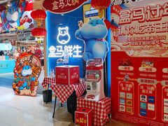 -盒马鲜生(和谐广场店)
