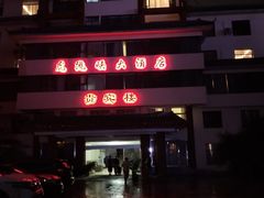 -丽江虎跳峡大酒店