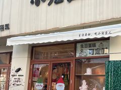 -小淘圆儿·四季口味蛋糕