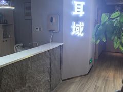 -耳域躺式采耳SPA馆(新街口店)