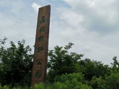 -嘉北郊野公园