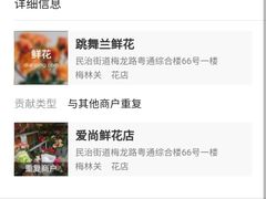 -爱尚鲜花店(粤通综合楼店)