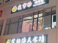 -乐园夜市场(五道口王庄路店)