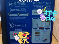 -国华国际广场-地下停车场