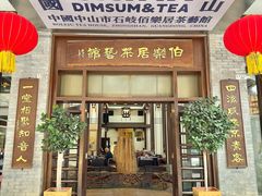 -伯乐居茶艺馆(石岐大信店)