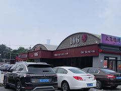-106餐厅北京菜.烤鸭(百子湾店)
