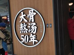 门面-味多美(江桥万达店)