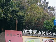 -南岗山公园