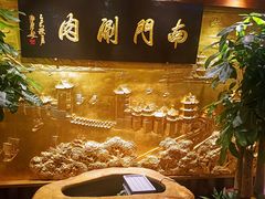-南门涮肉(东单店)