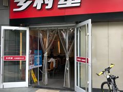 门面-乡村基(龙湖时代天街餐厅)