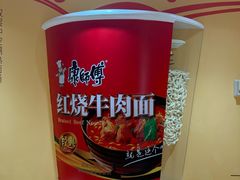 -康师傅味来馆