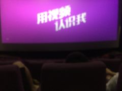 -万象影城(杭州万象城IMAX激光店)