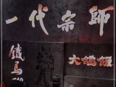 门面-大鸽饭(北京路店)