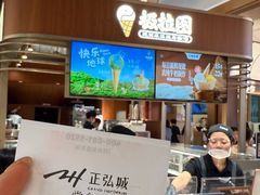 -极拉图·现制冰淇淋(大卫城店)