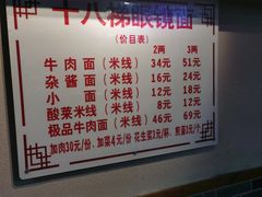 菜单-蒋六十八梯眼镜面(狮子坪店)