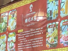 -顺记冰室(宝华路店)